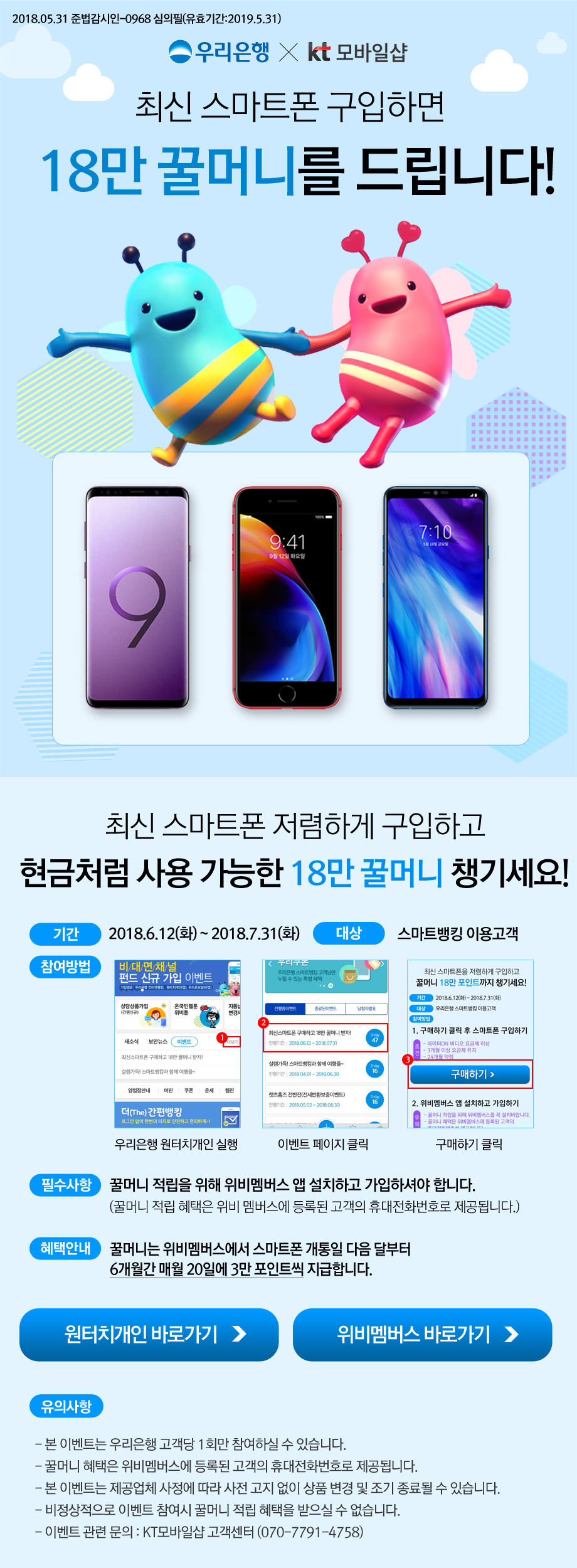 최신 스마트폰 구입하면 18만 꿀머니를 드립니다! 최신 스마트폰 구입하면 18만 꿀머니를 드립니다!