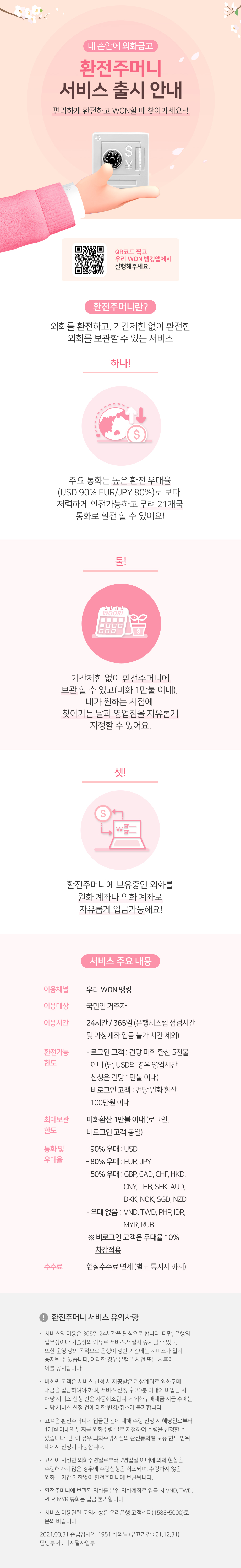 우리뉴스 - 우리은행