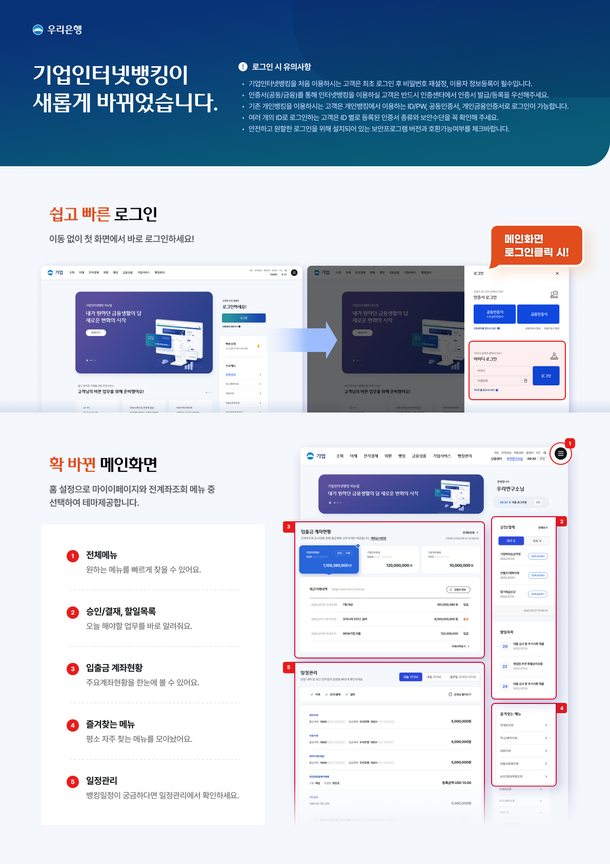 기업 > 뱅킹관리 > 이용안내 > 공지사항 > 우리은행 기업인터넷뱅킹 리뉴얼 오픈 | 우리은행