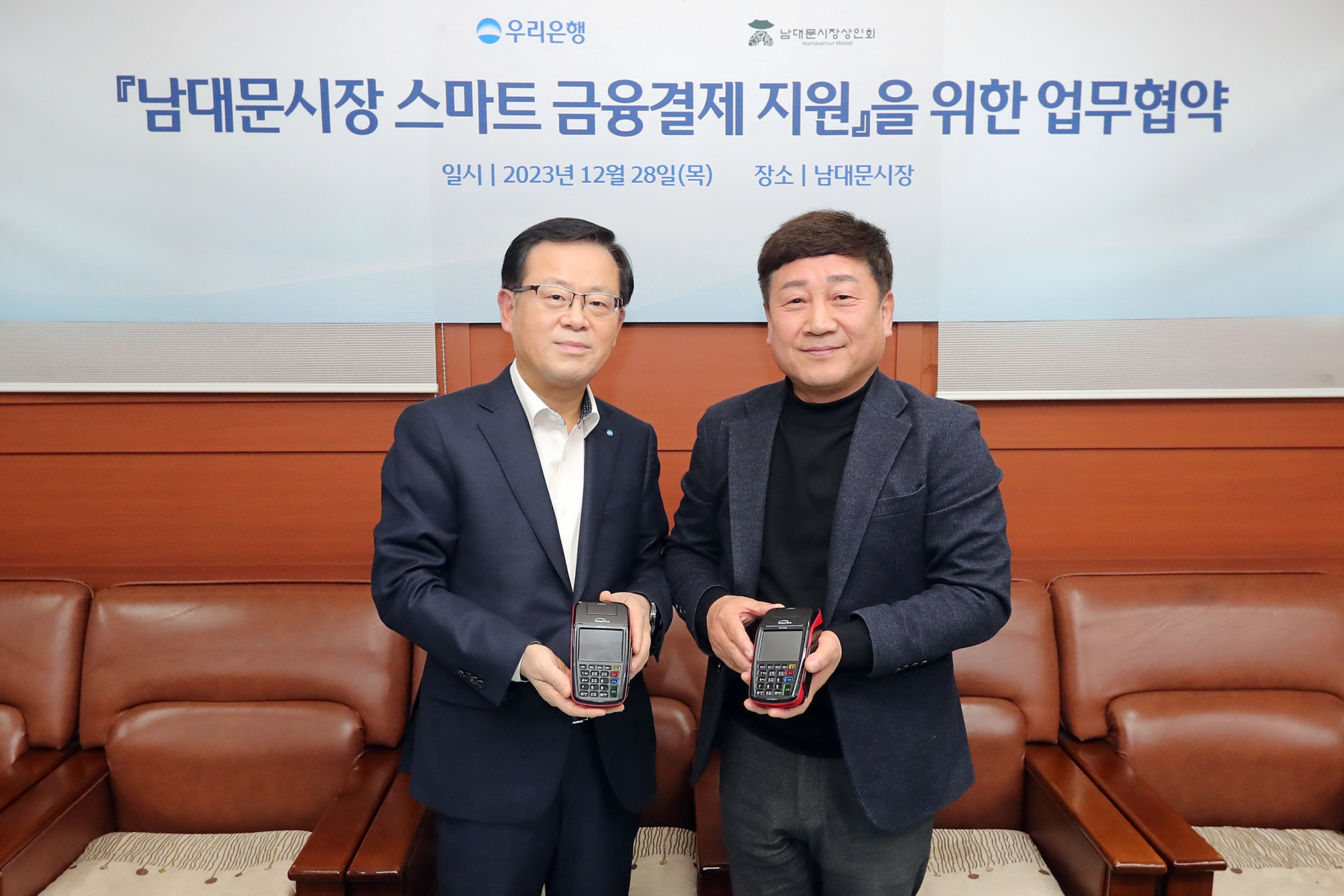 우리은행-남대문시장상인회 업무협약 체결