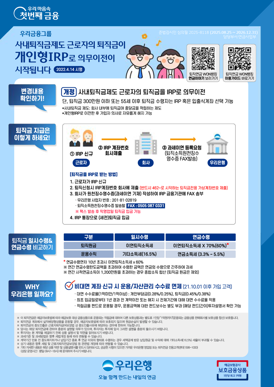 퇴직연금공지사항 - 우리은행