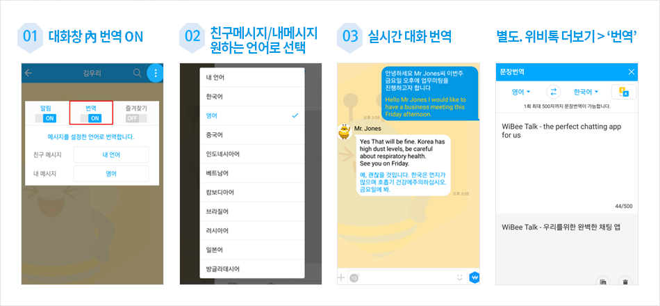 AI 인공지능 톡번역