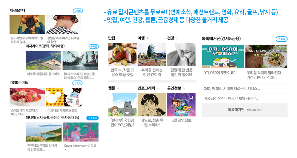 위비톡 콘텐츠