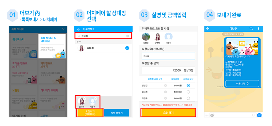 금융기능-3) 더치페이
