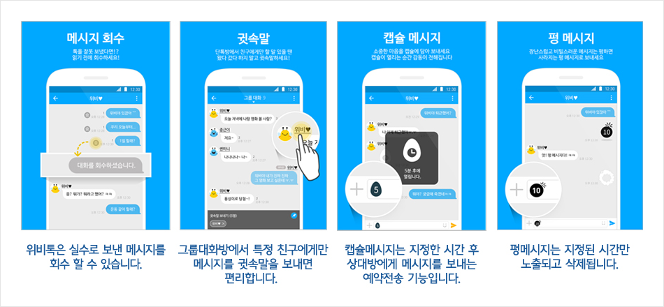 위비톡 FUN 기능