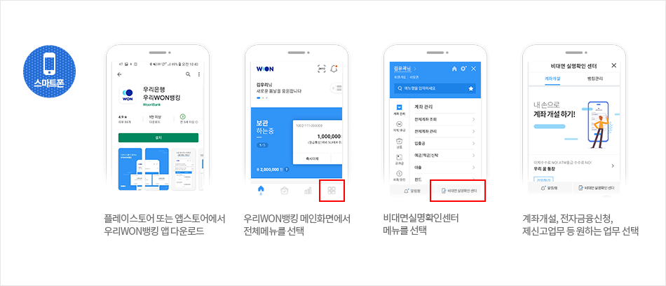 앱 다운로드 및 서비스 신청 안내